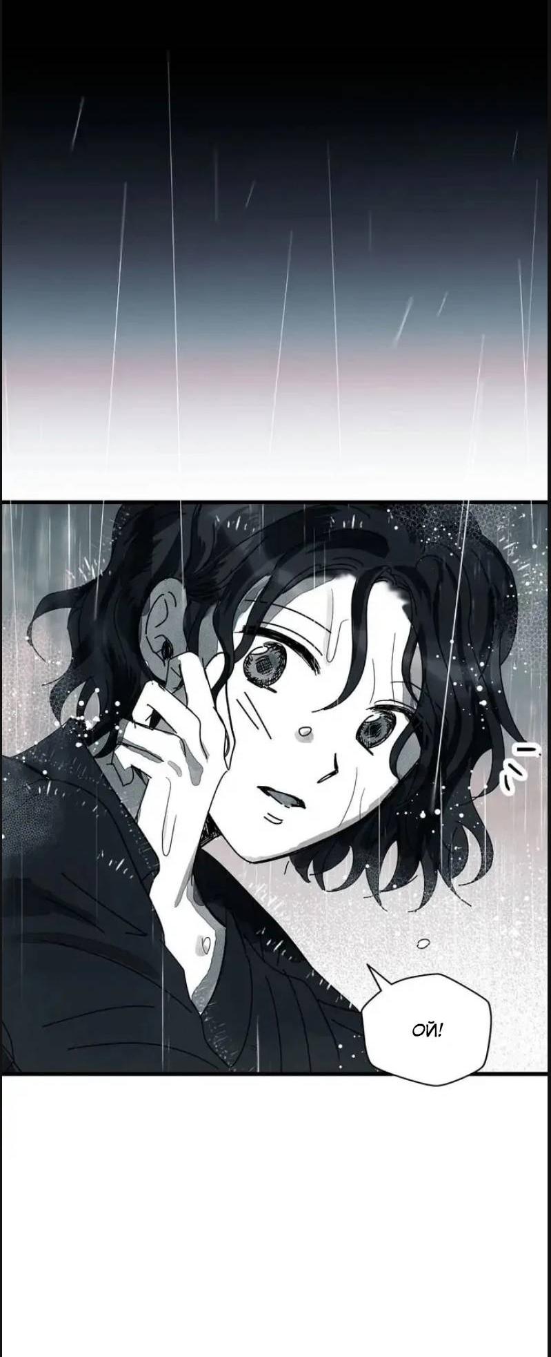 Манга Глаза Соры - Глава 106 Страница 6