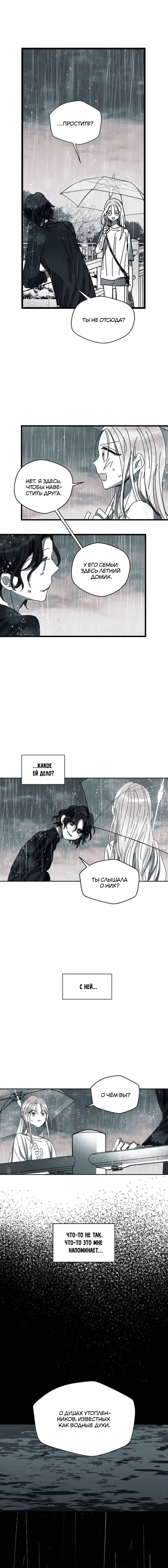 Манга Глаза Соры - Глава 106 Страница 9