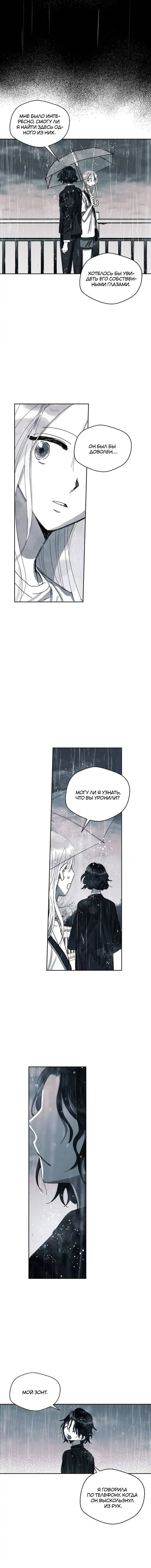 Манга Глаза Соры - Глава 106 Страница 11