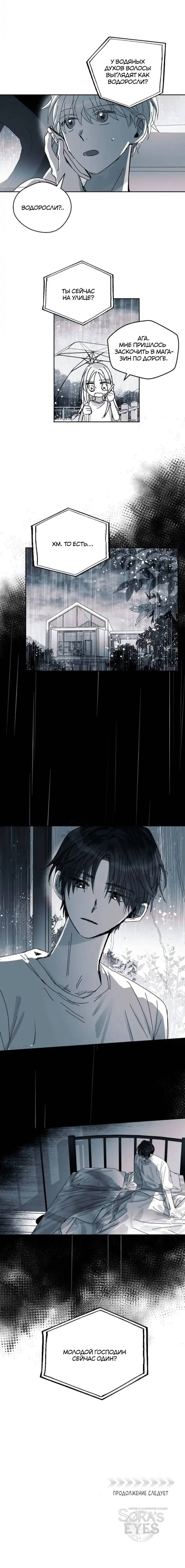 Манга Глаза Соры - Глава 106 Страница 13