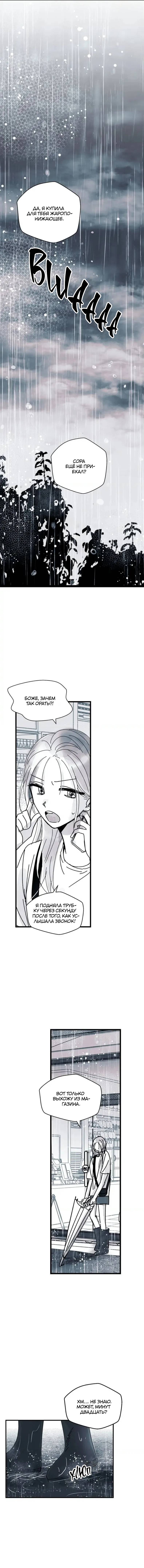 Манга Глаза Соры - Глава 106 Страница 1