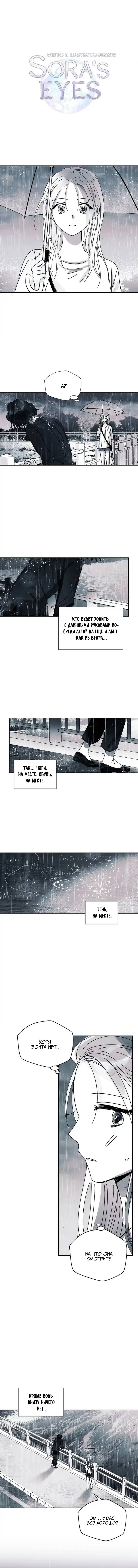 Манга Глаза Соры - Глава 106 Страница 3