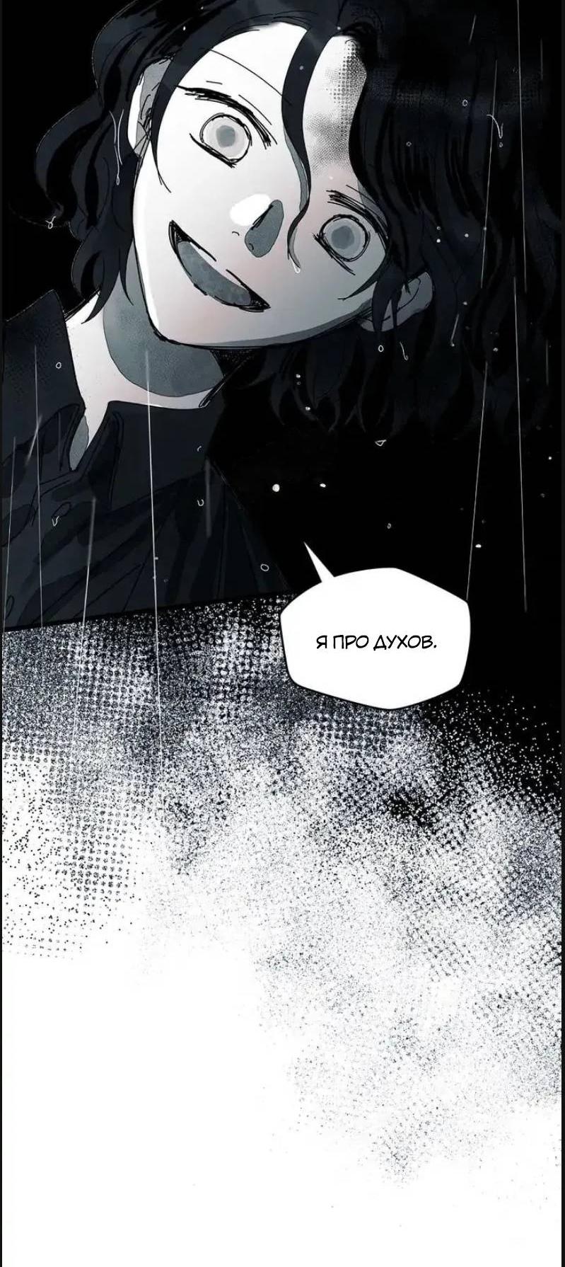 Манга Глаза Соры - Глава 106 Страница 8