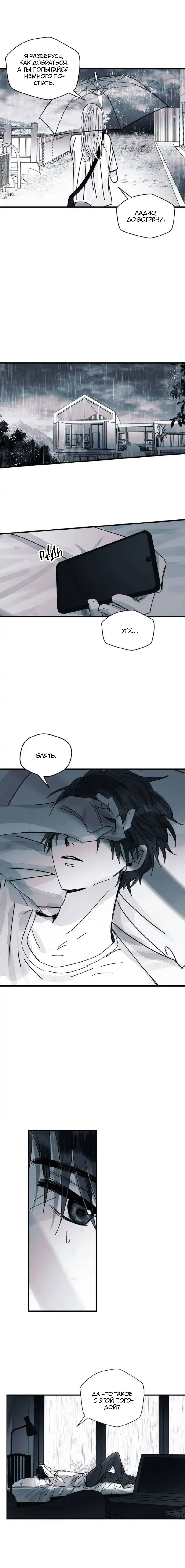 Манга Глаза Соры - Глава 106 Страница 2