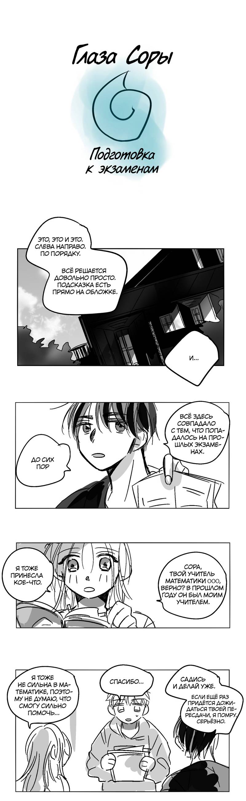 Манга Глаза Соры - Глава 105 Страница 10