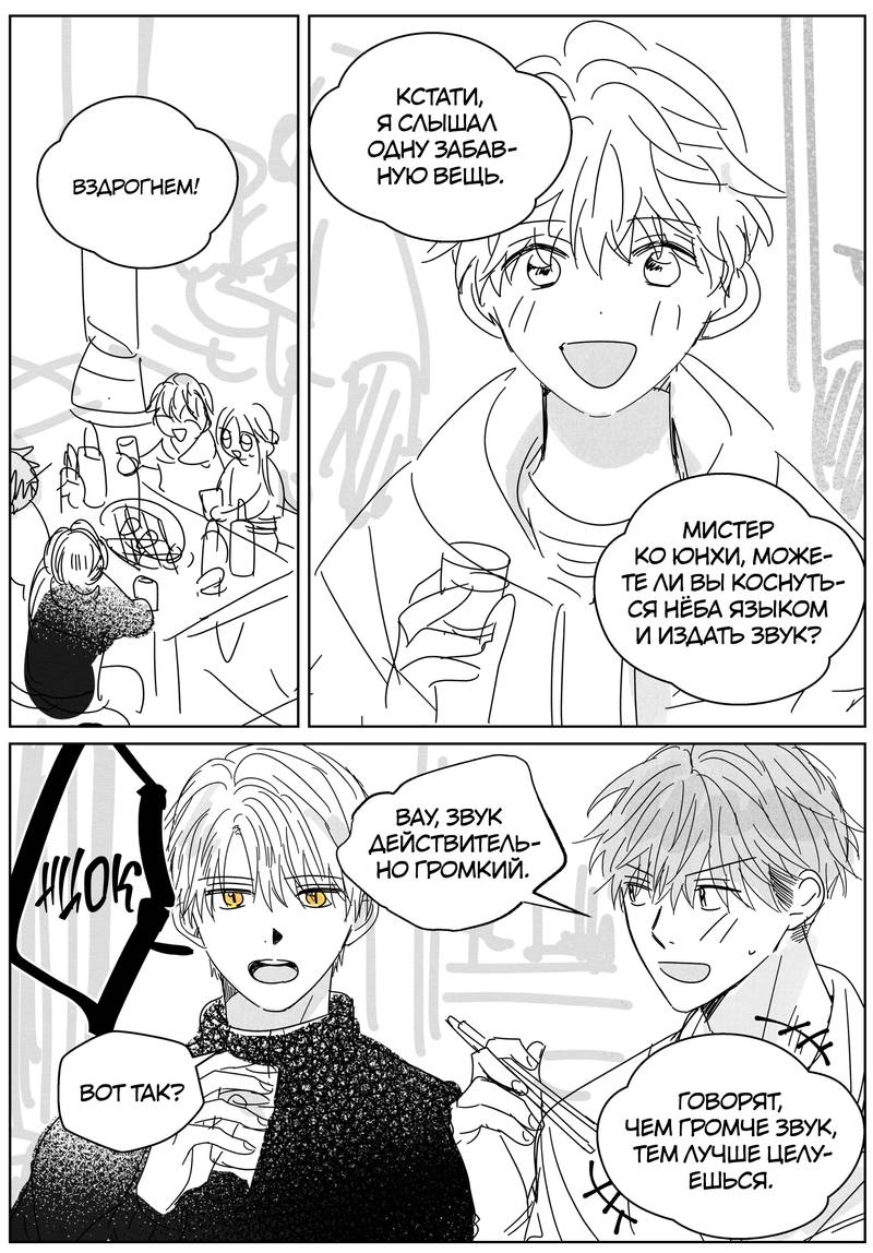 Манга Глаза Соры - Глава 105 Страница 14