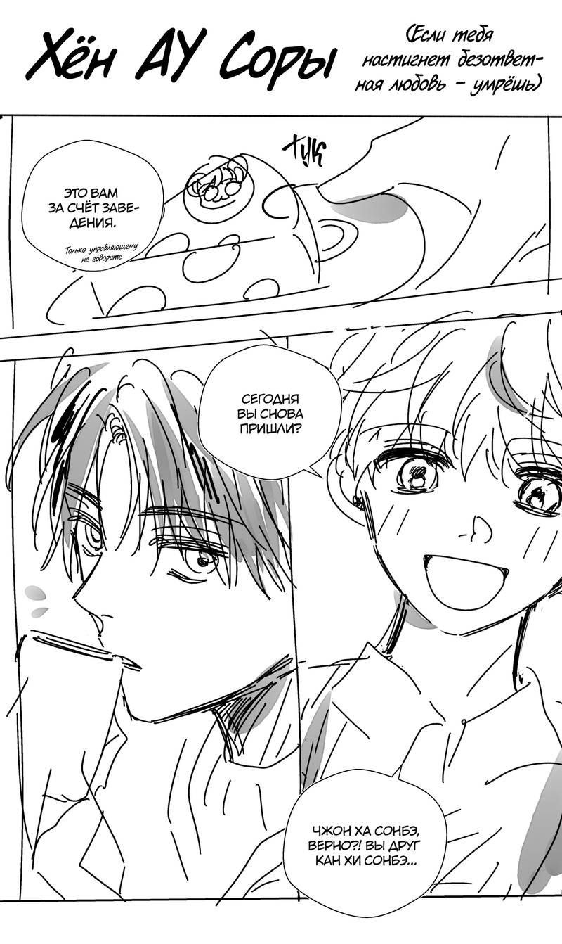 Манга Глаза Соры - Глава 105 Страница 3