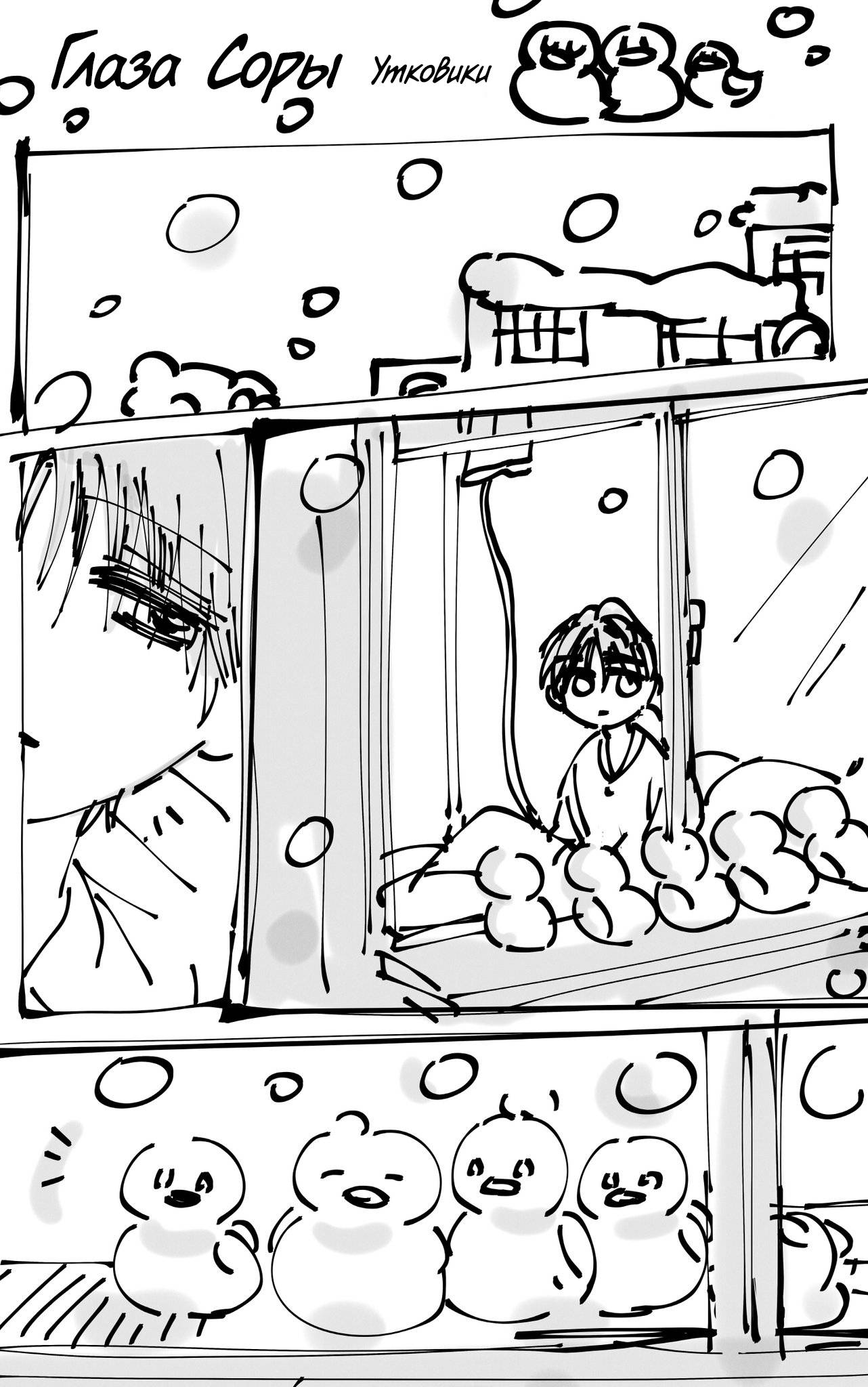 Манга Глаза Соры - Глава 105 Страница 21