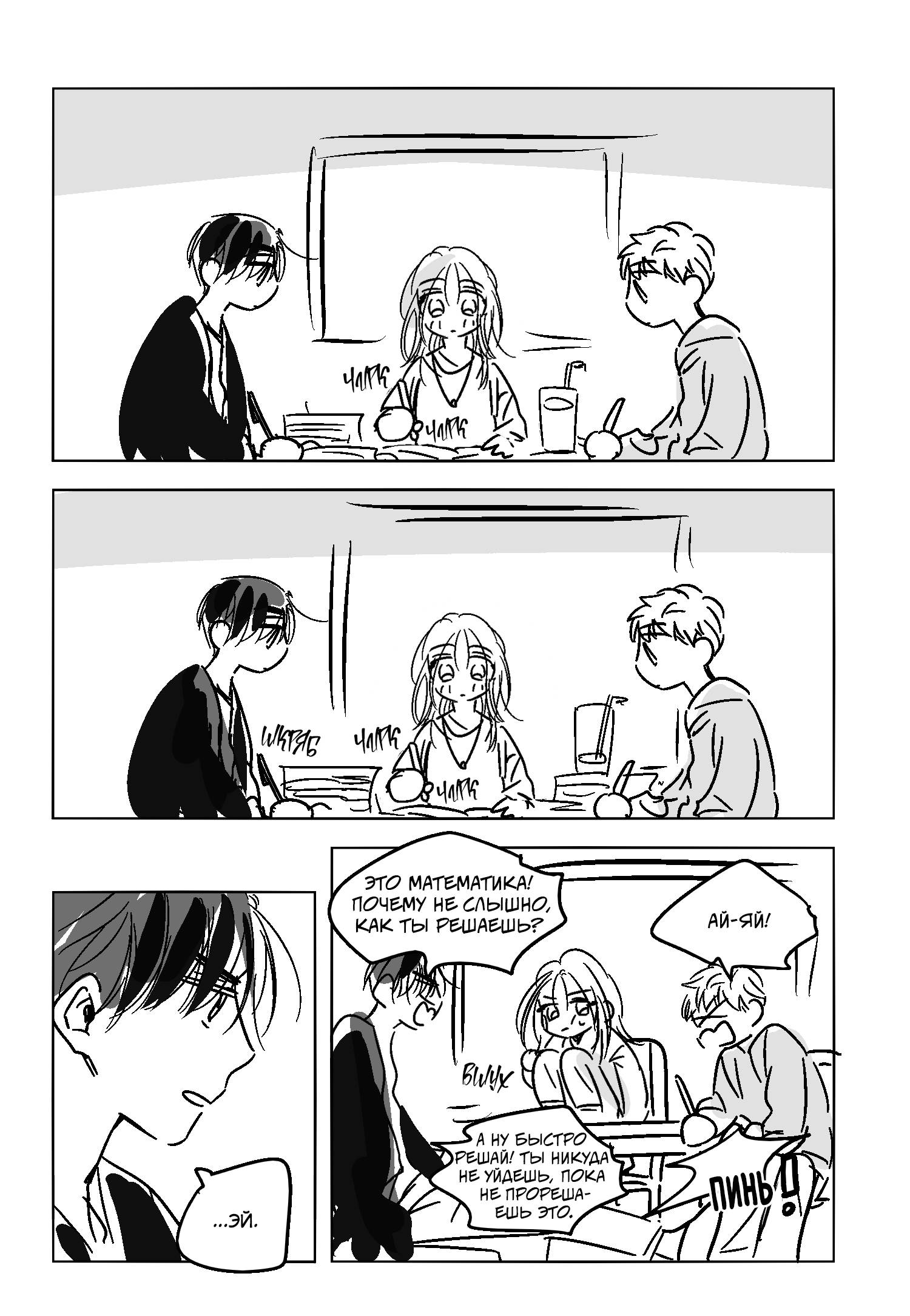 Манга Глаза Соры - Глава 105 Страница 11