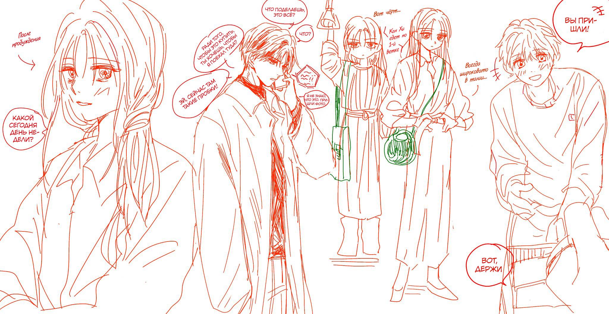 Манга Глаза Соры - Глава 105 Страница 29