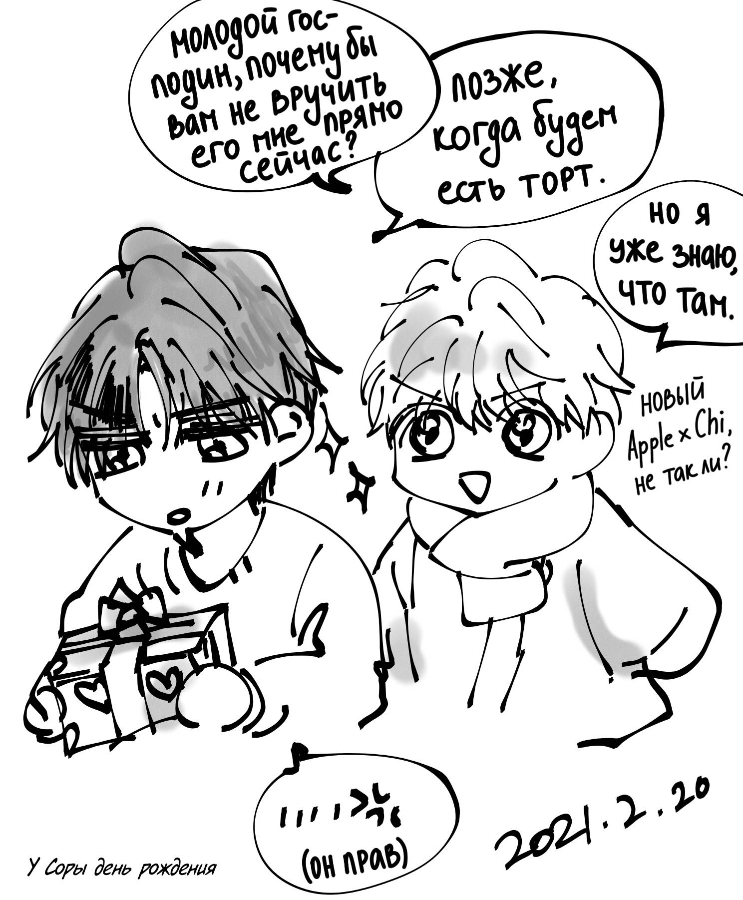 Манга Глаза Соры - Глава 105 Страница 25