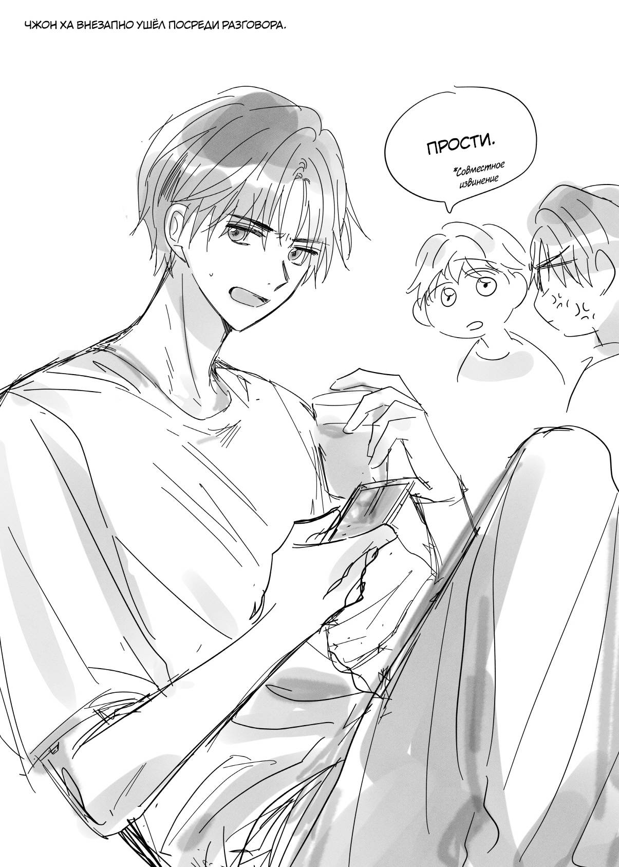 Манга Глаза Соры - Глава 105 Страница 28