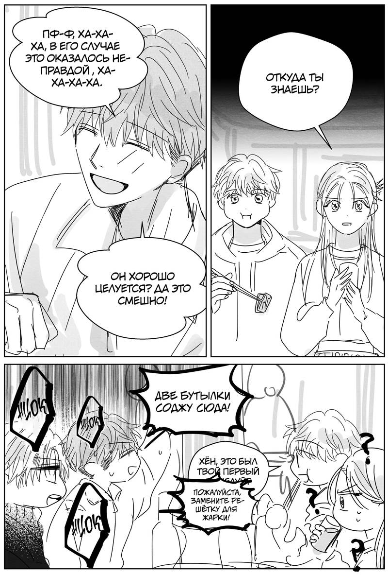 Манга Глаза Соры - Глава 105 Страница 15