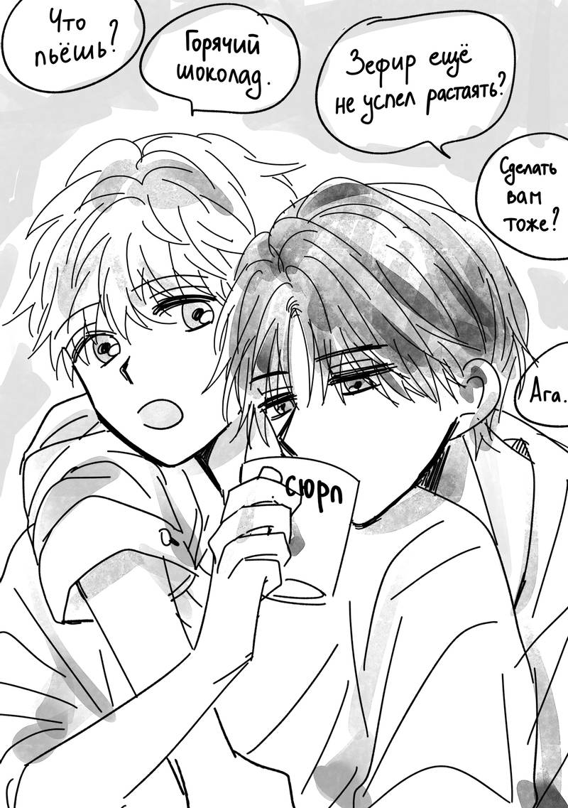 Манга Глаза Соры - Глава 105 Страница 2