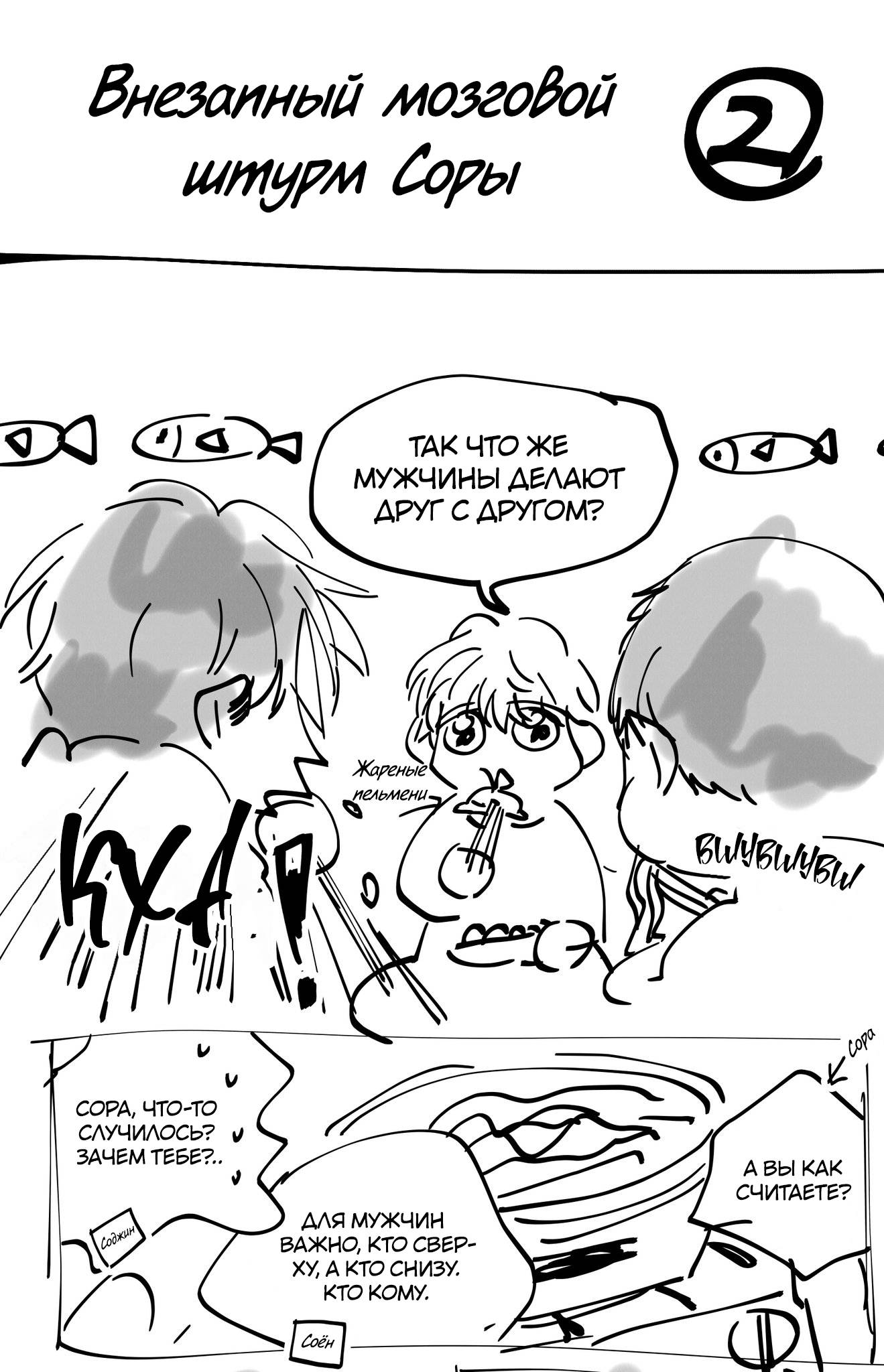 Манга Глаза Соры - Глава 105 Страница 18