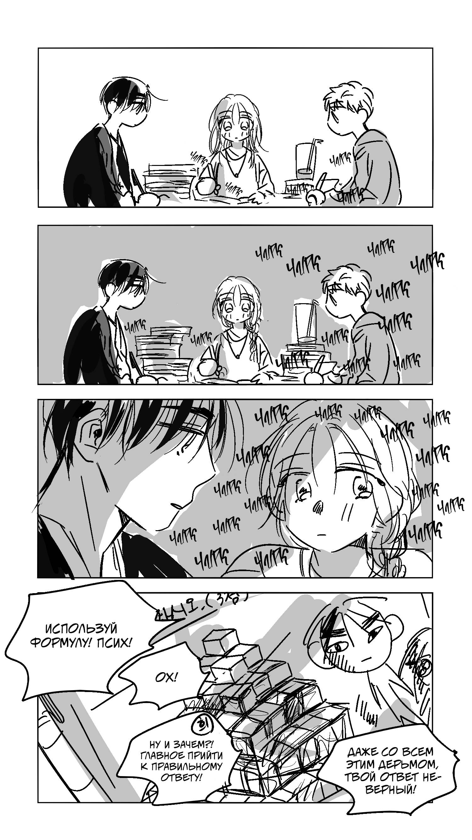 Манга Глаза Соры - Глава 105 Страница 12