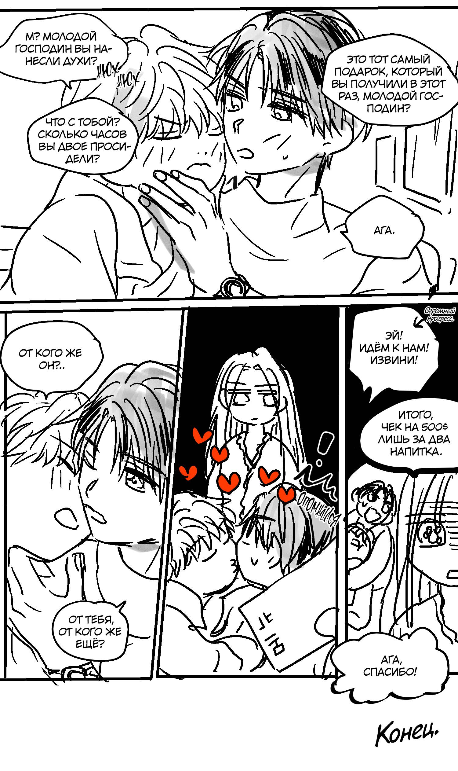 Манга Глаза Соры - Глава 105 Страница 9