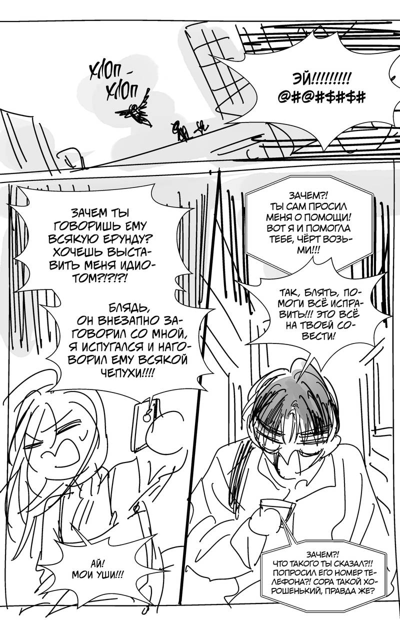 Манга Глаза Соры - Глава 105 Страница 6