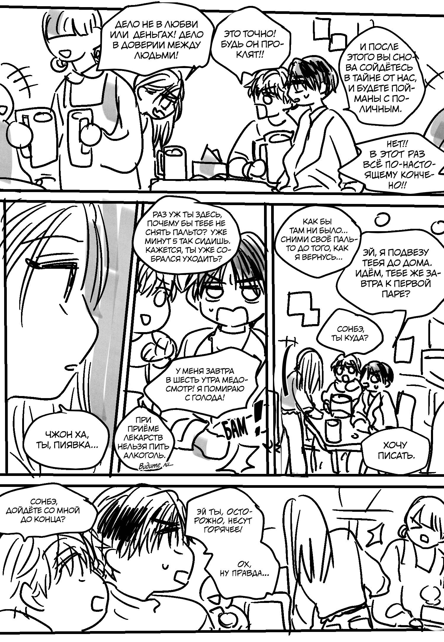 Манга Глаза Соры - Глава 105 Страница 8