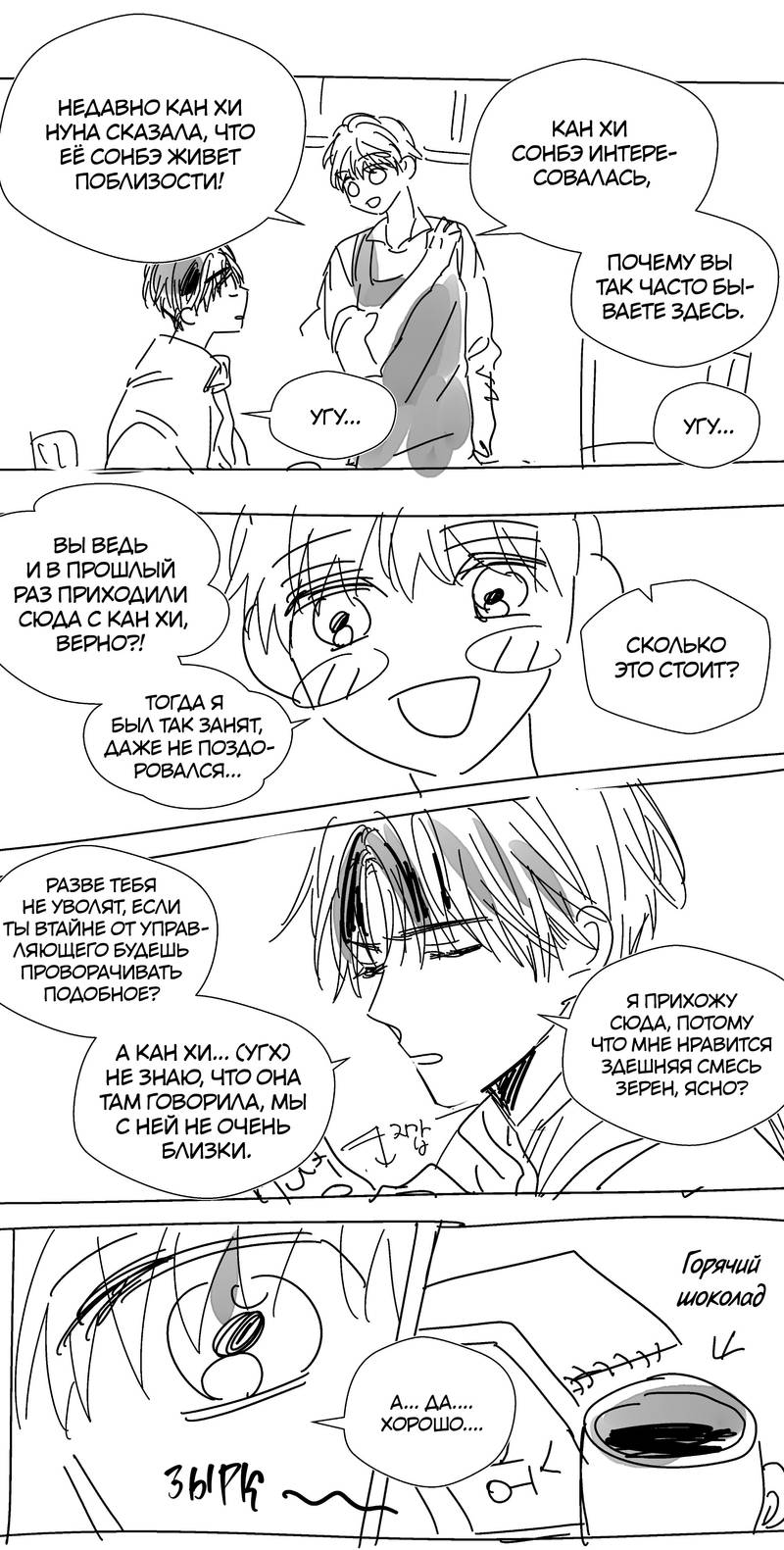 Манга Глаза Соры - Глава 105 Страница 4