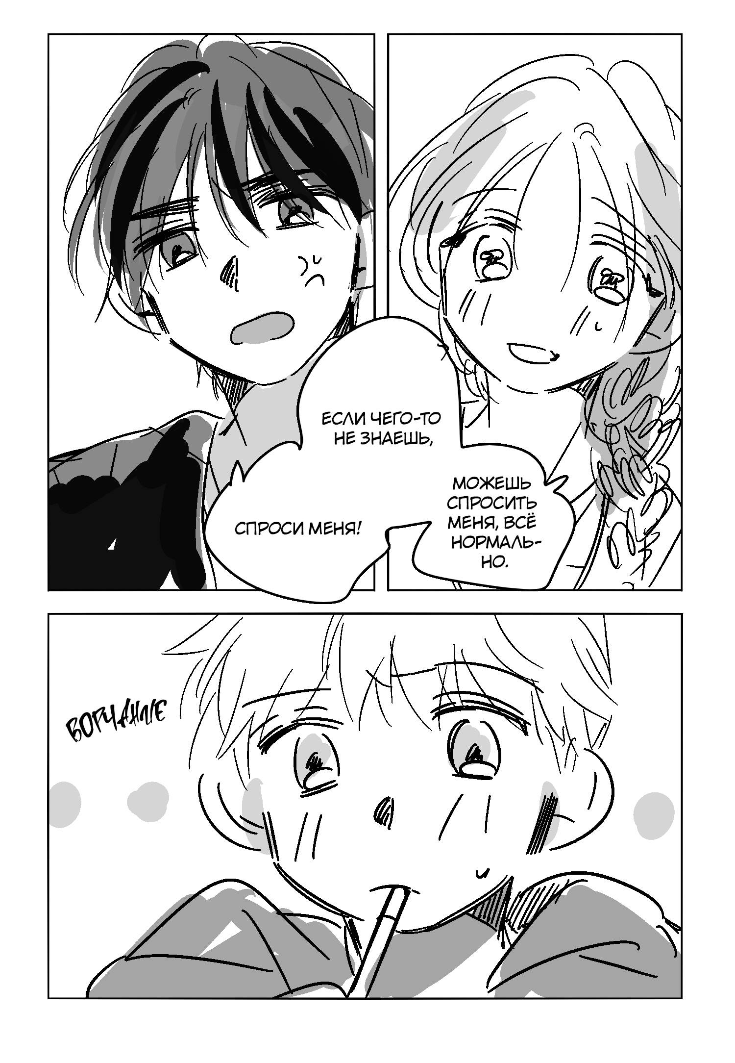 Манга Глаза Соры - Глава 105 Страница 13