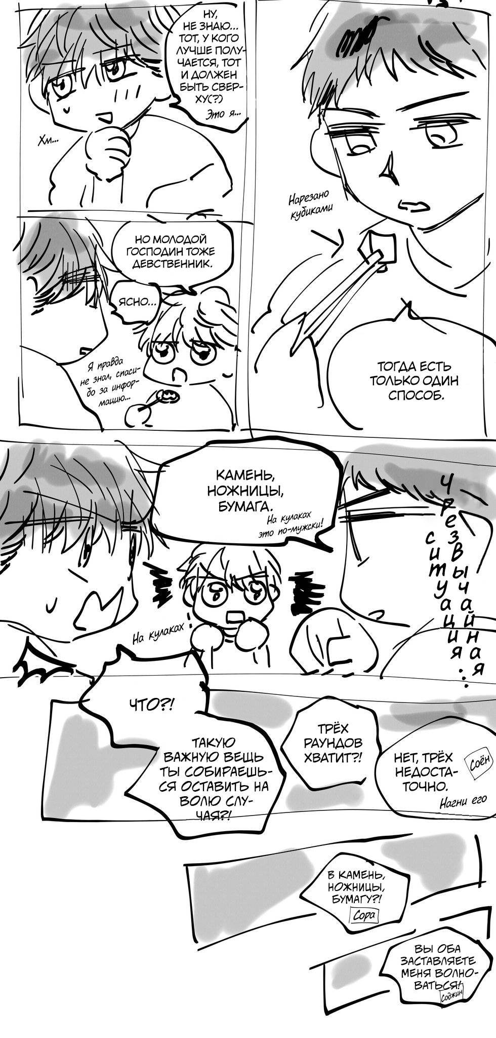 Манга Глаза Соры - Глава 105 Страница 19