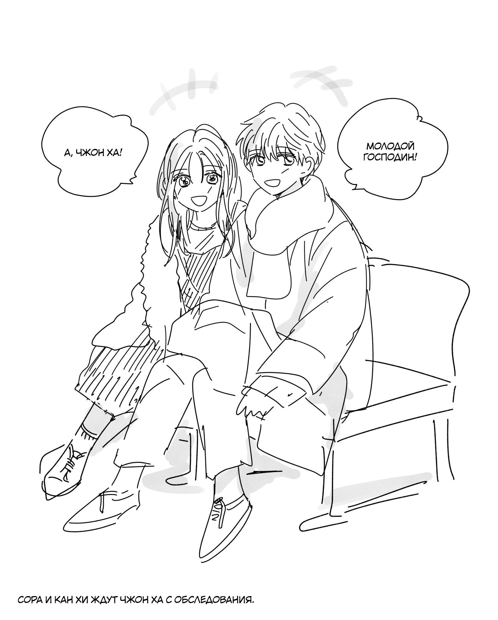 Манга Глаза Соры - Глава 105 Страница 26