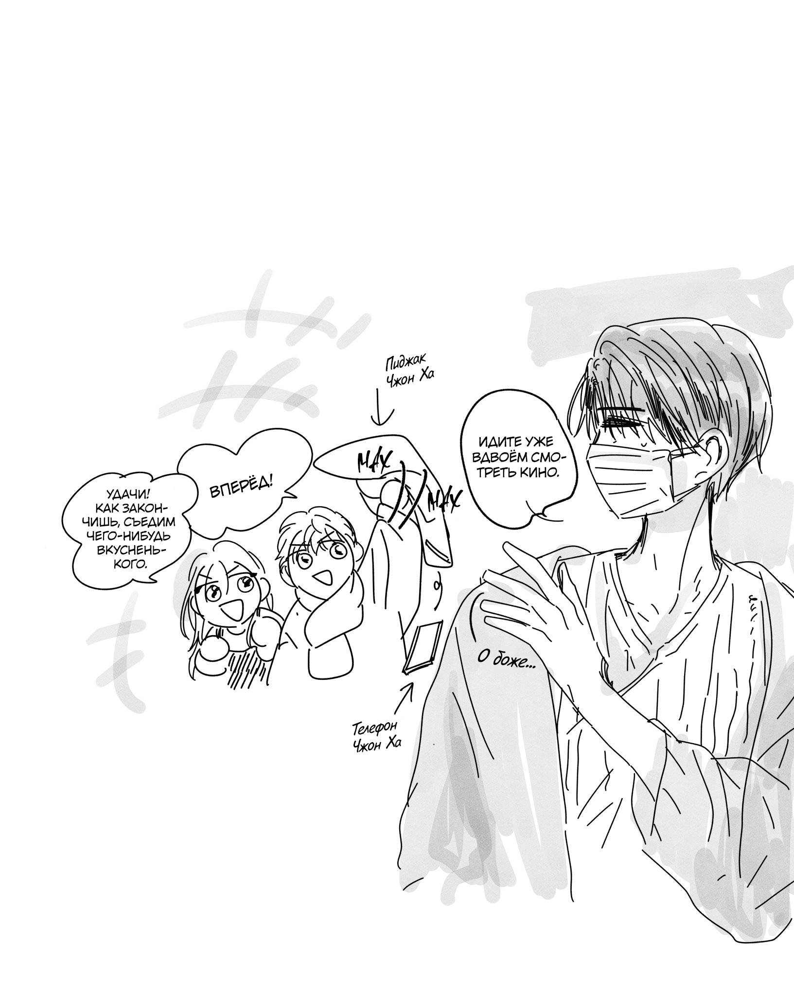 Манга Глаза Соры - Глава 105 Страница 27