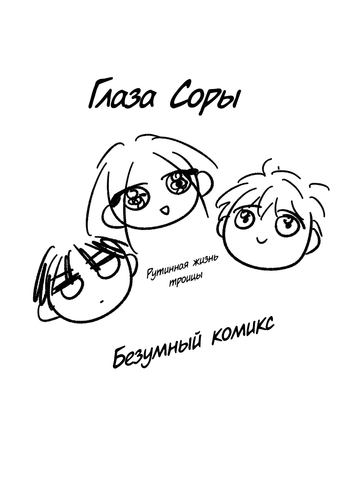 Манга Глаза Соры - Глава 105 Страница 7