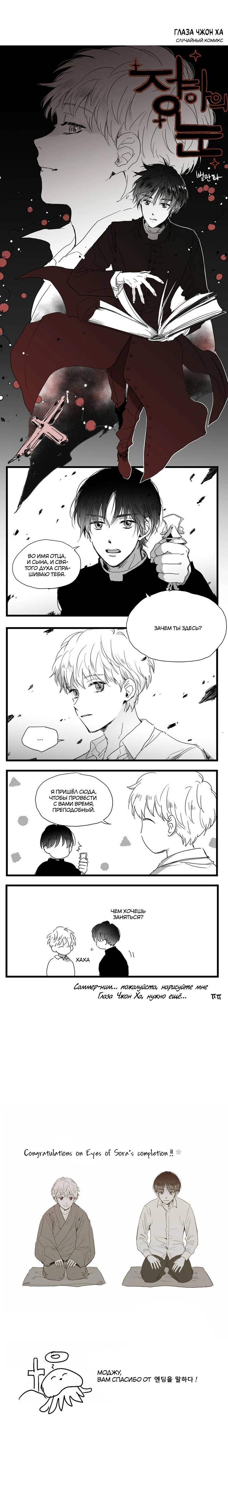 Манга Глаза Соры - Глава 104 Страница 7