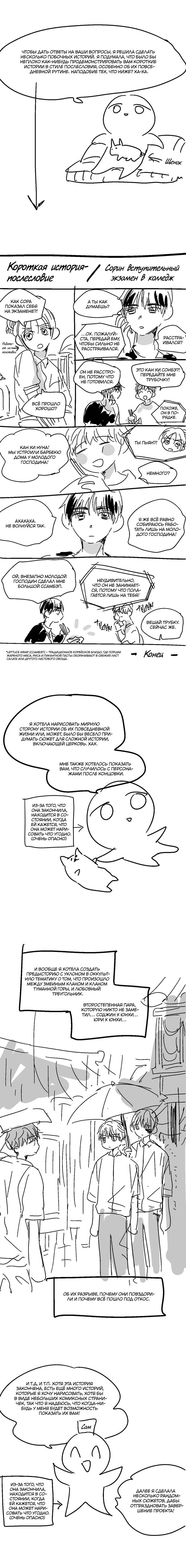 Манга Глаза Соры - Глава 104 Страница 3