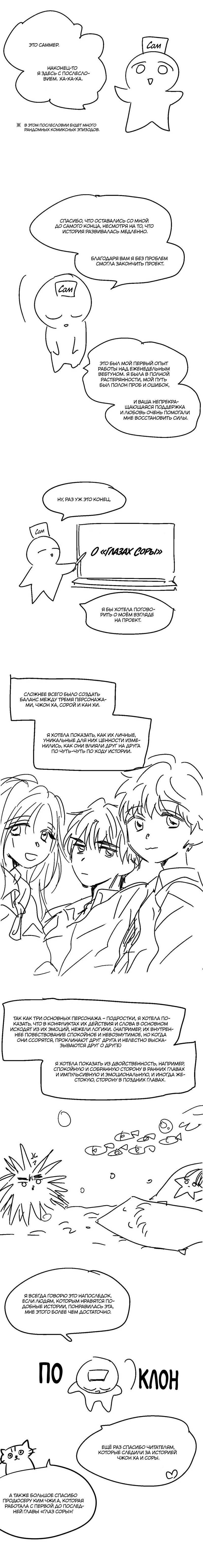 Манга Глаза Соры - Глава 104 Страница 1