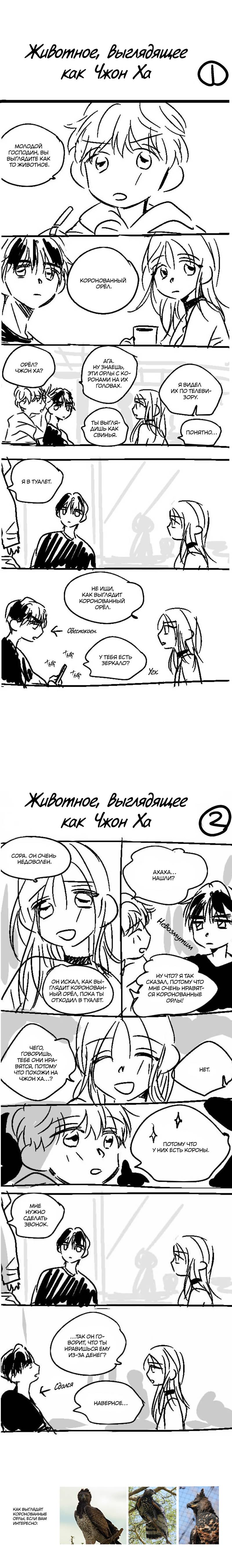 Манга Глаза Соры - Глава 104 Страница 4