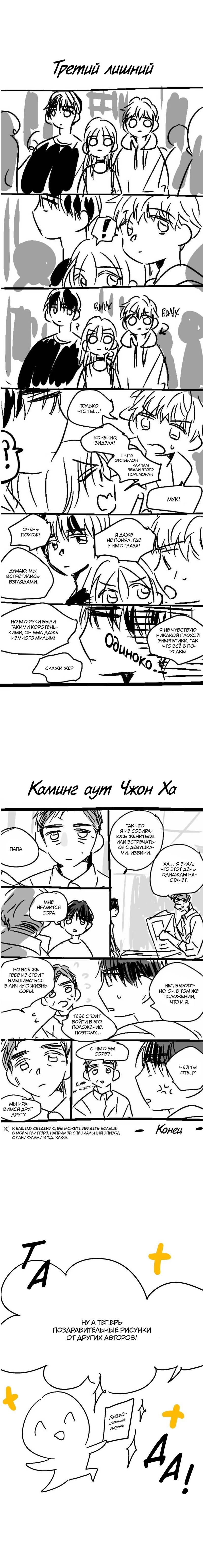 Манга Глаза Соры - Глава 104 Страница 5