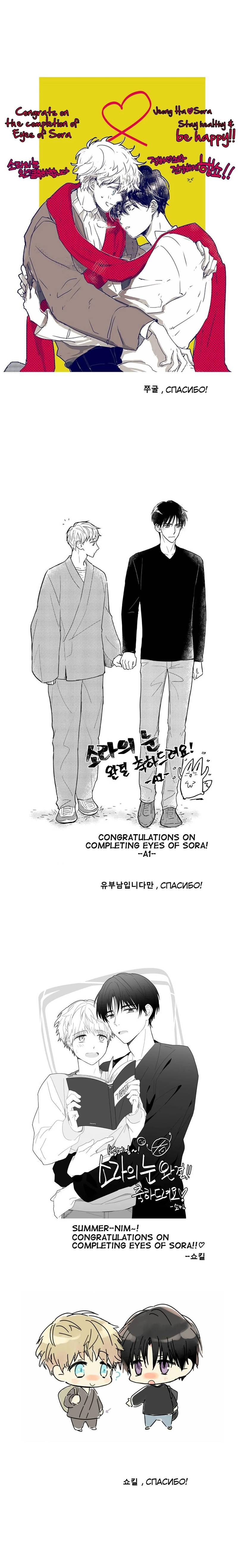 Манга Глаза Соры - Глава 104 Страница 6