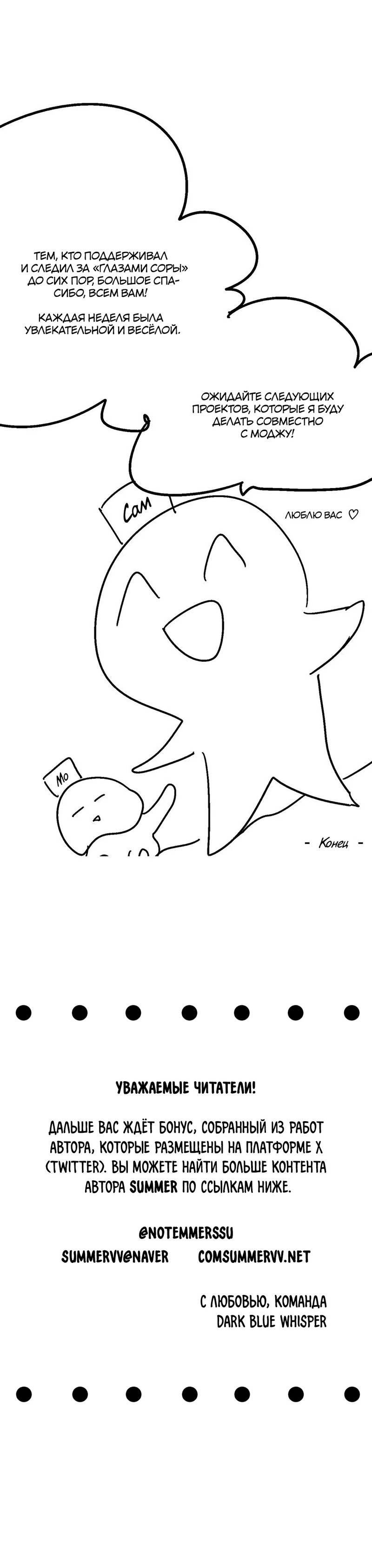Манга Глаза Соры - Глава 104 Страница 8