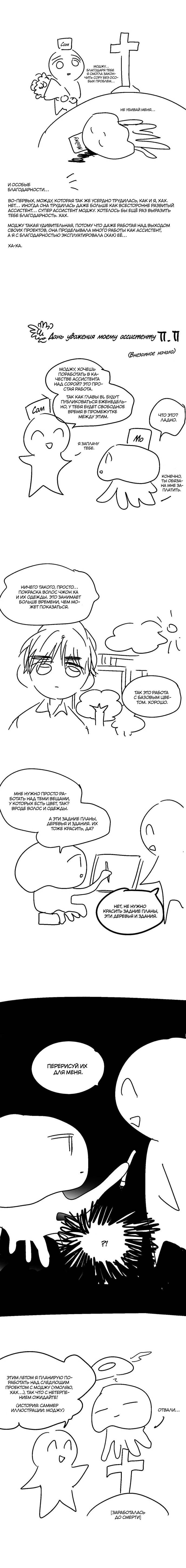 Манга Глаза Соры - Глава 104 Страница 2