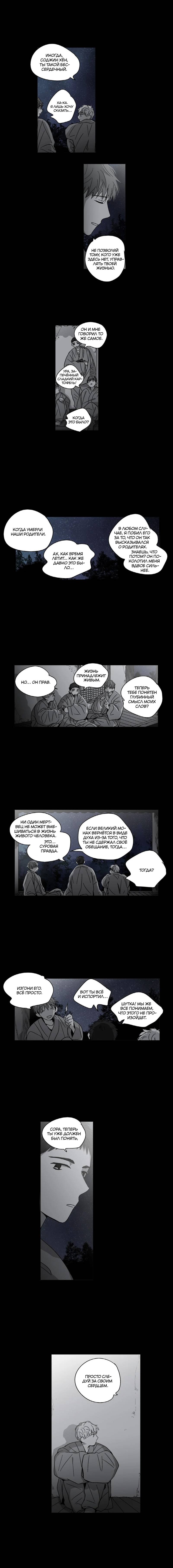 Манга Глаза Соры - Глава 103 Страница 3