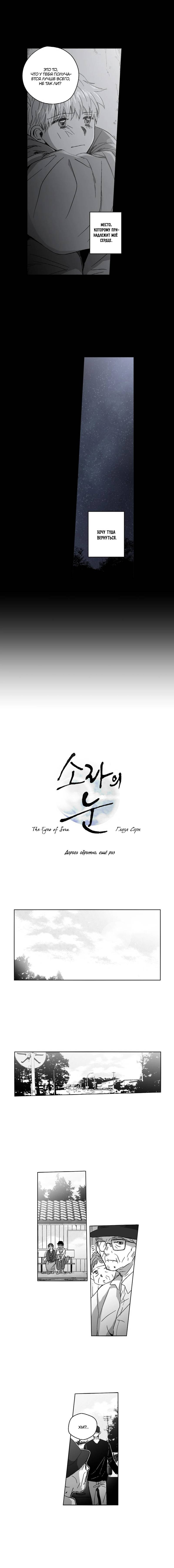 Манга Глаза Соры - Глава 103 Страница 4