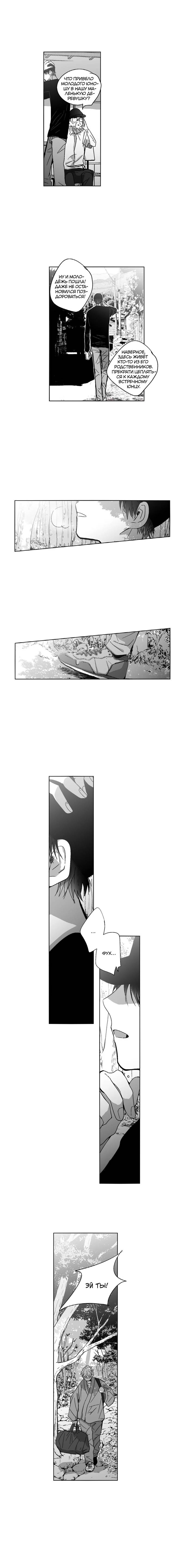 Манга Глаза Соры - Глава 103 Страница 5