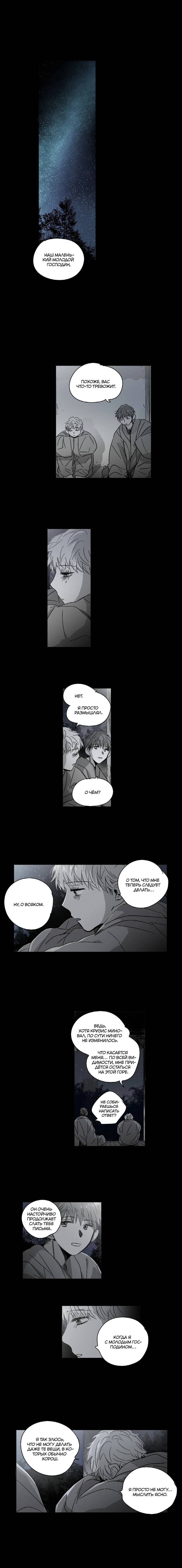 Манга Глаза Соры - Глава 103 Страница 1