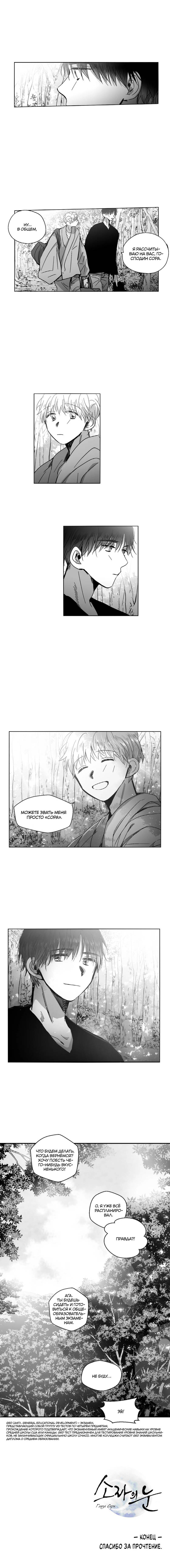 Манга Глаза Соры - Глава 103 Страница 10