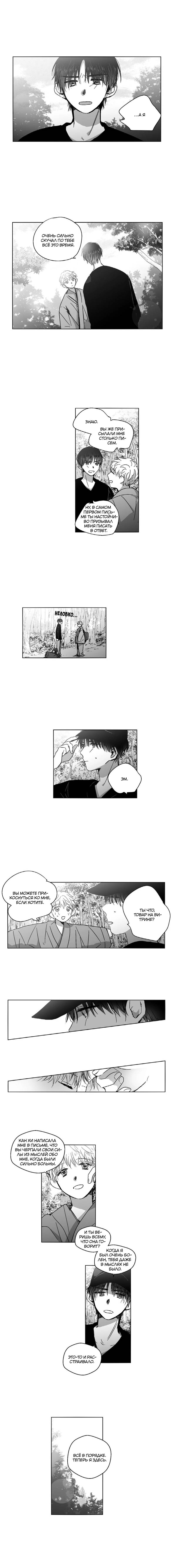 Манга Глаза Соры - Глава 103 Страница 7