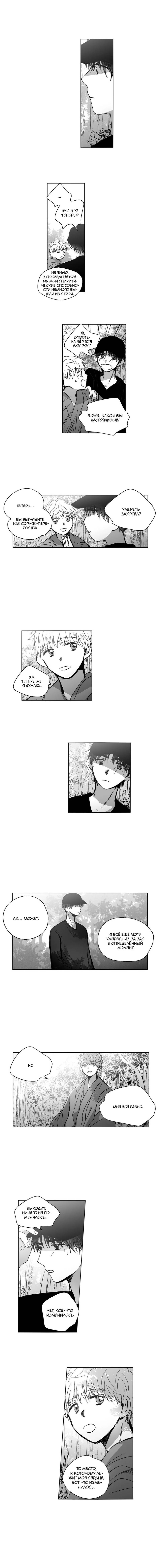 Манга Глаза Соры - Глава 103 Страница 9