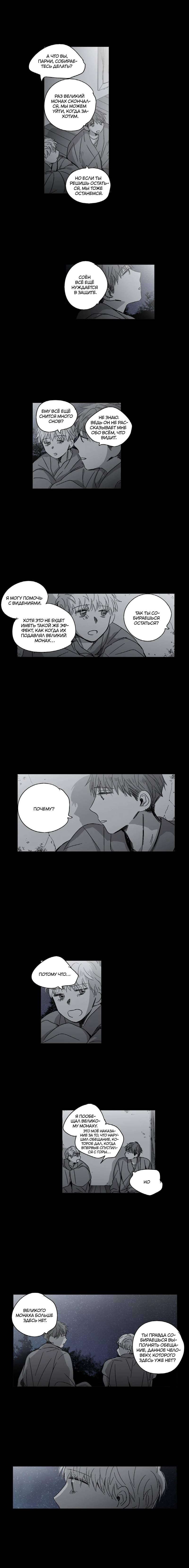 Манга Глаза Соры - Глава 103 Страница 2