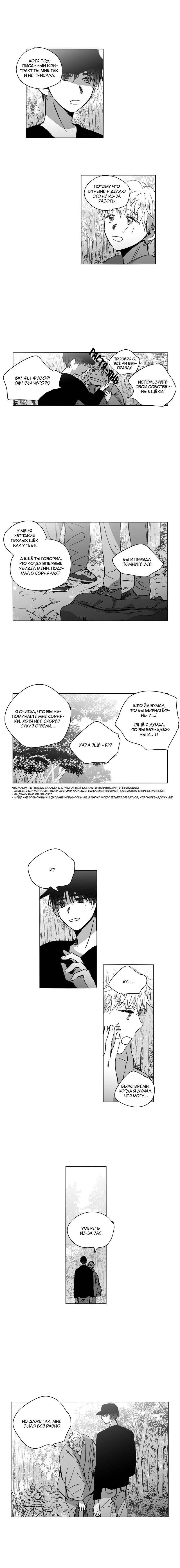 Манга Глаза Соры - Глава 103 Страница 8