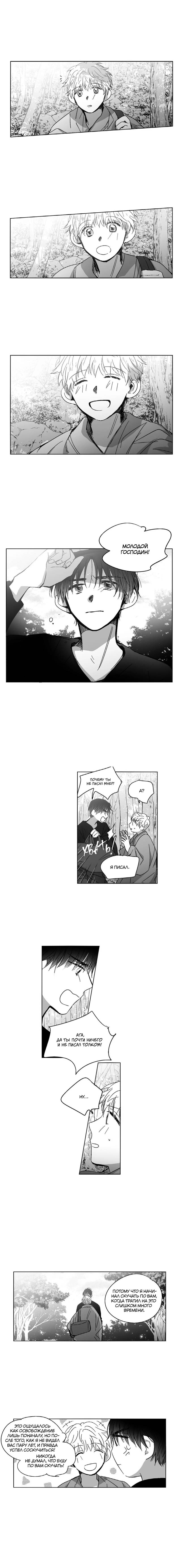 Манга Глаза Соры - Глава 103 Страница 6