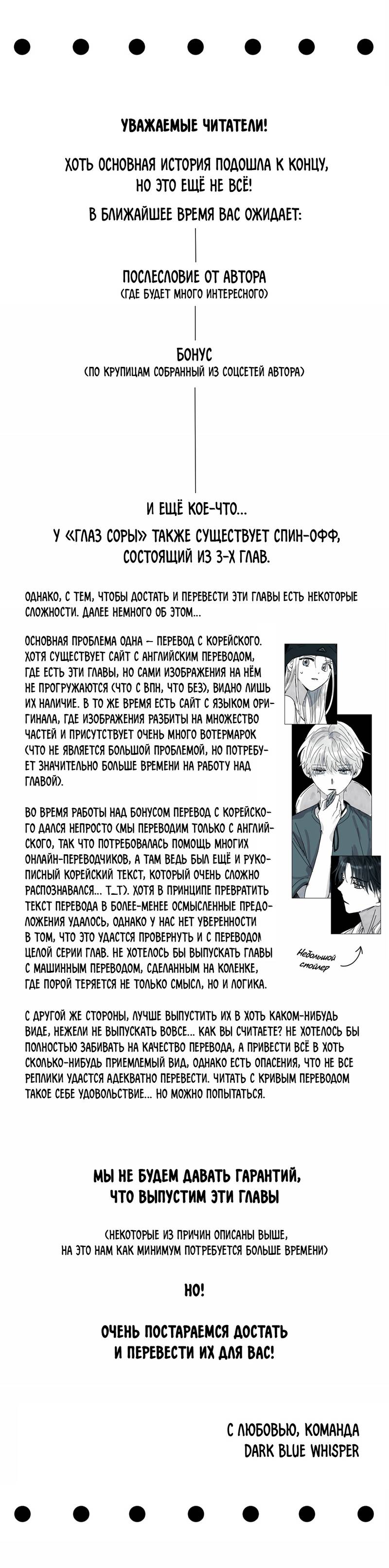 Манга Глаза Соры - Глава 103 Страница 11