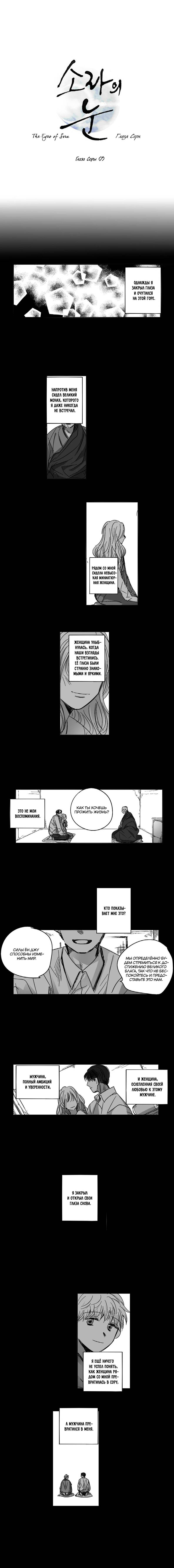 Манга Глаза Соры - Глава 102 Страница 4