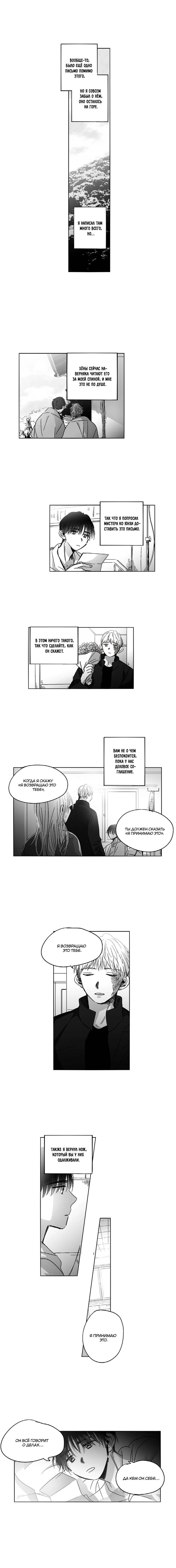 Манга Глаза Соры - Глава 102 Страница 1